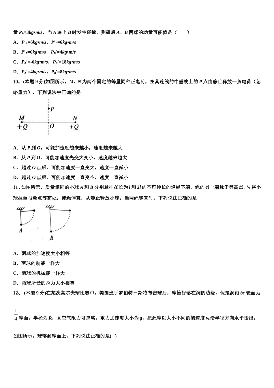 黑龙江省牡丹江市五县市2025年物理高一下期末学业质量监测模拟试题含解析_第3页