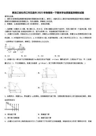 黑龙江省牡丹江市五县市2025年物理高一下期末学业质量监测模拟试题含解析