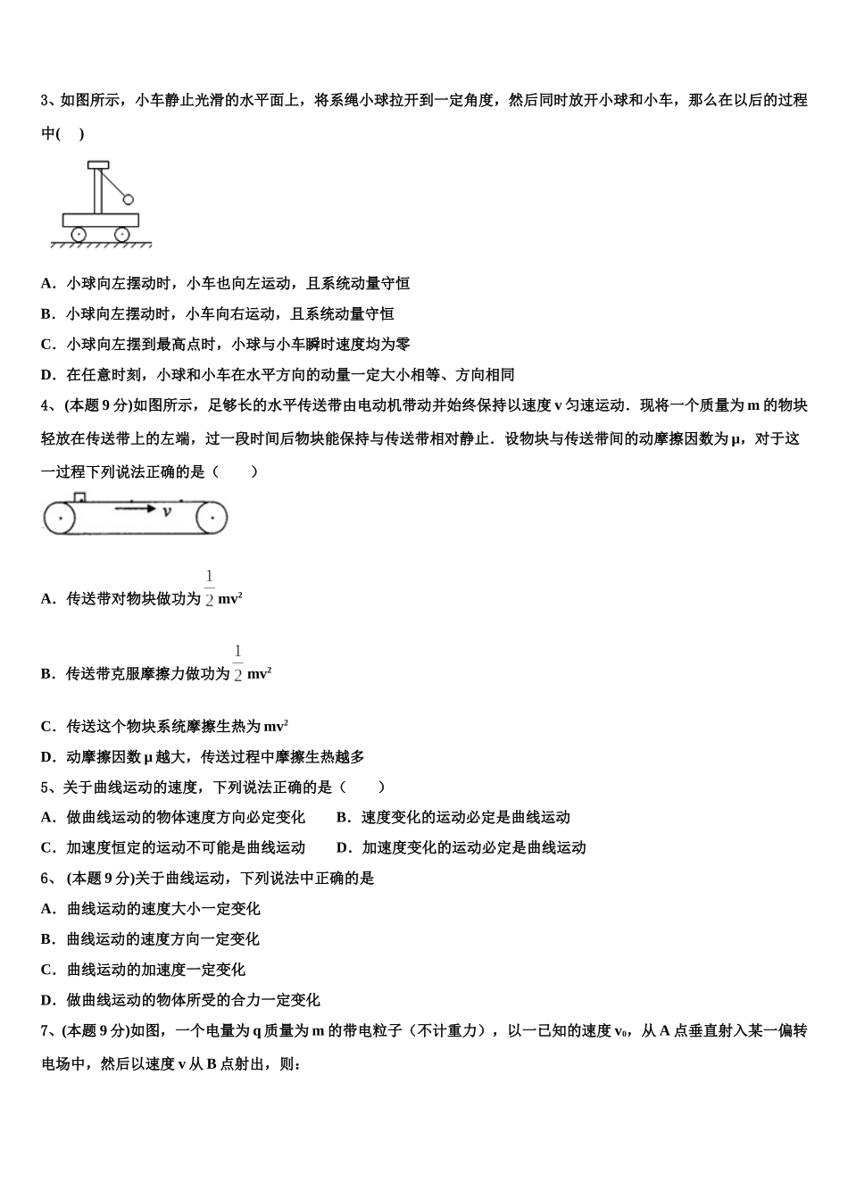 哈尔滨师范大学附属中学2025年高一下物理期末考试试题含解析_第2页