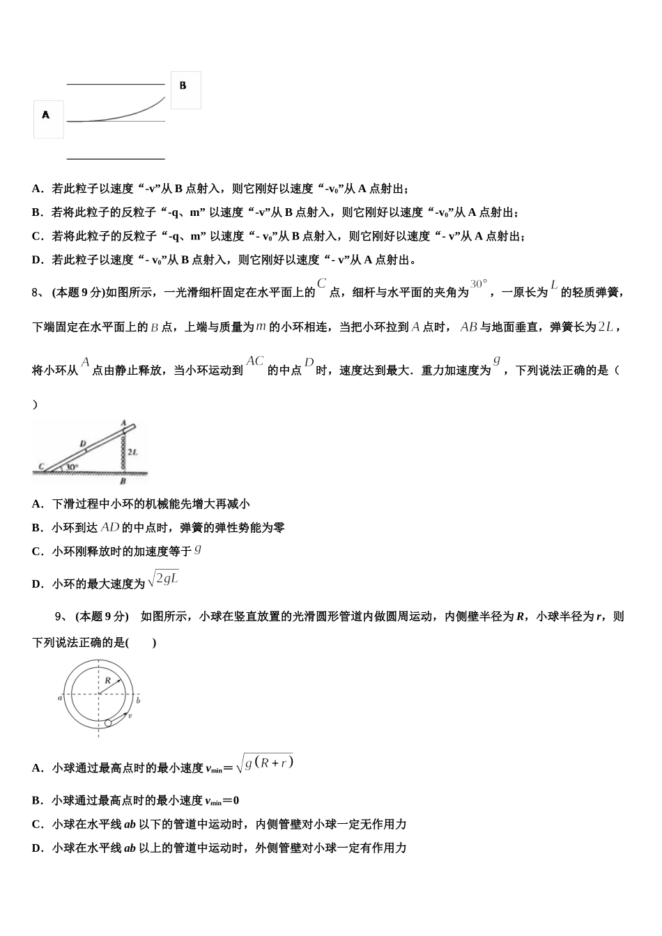 哈尔滨师范大学附属中学2025年高一下物理期末考试试题含解析_第3页