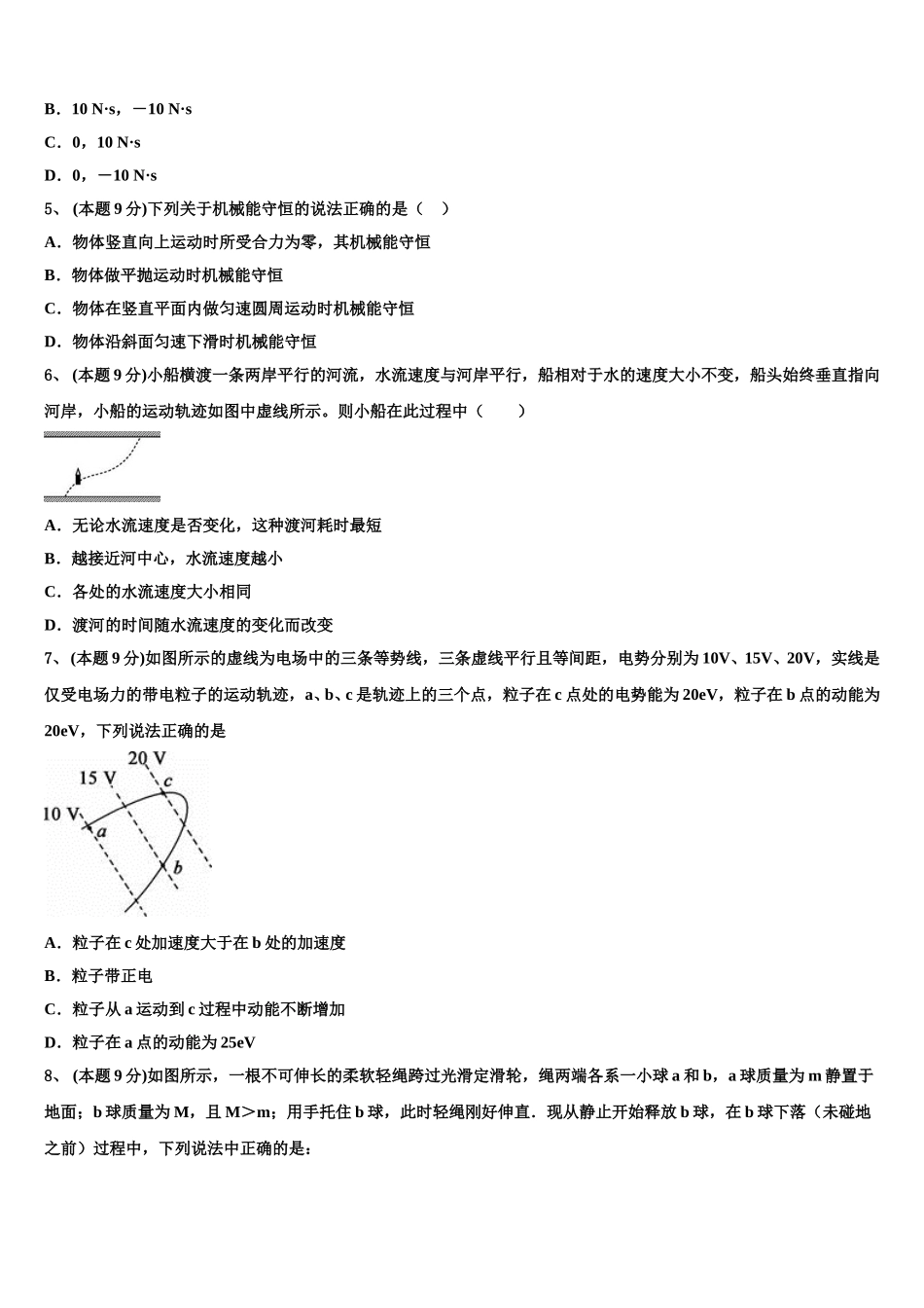 黑龙江省齐齐哈尔市甘南县第一中学2025届物理高一下期末调研模拟试题含解析_第2页