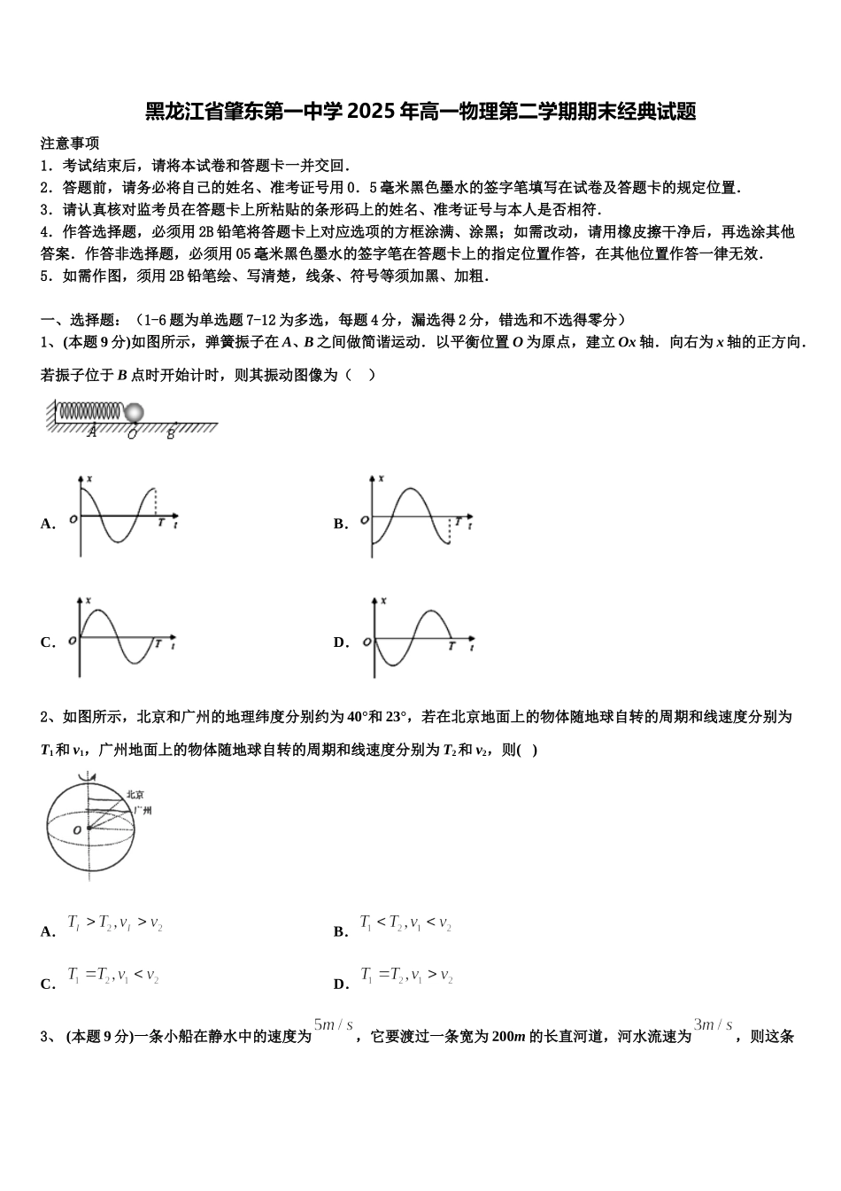 黑龙江省肇东第一中学2025年高一物理第二学期期末经典试题含解析_第1页