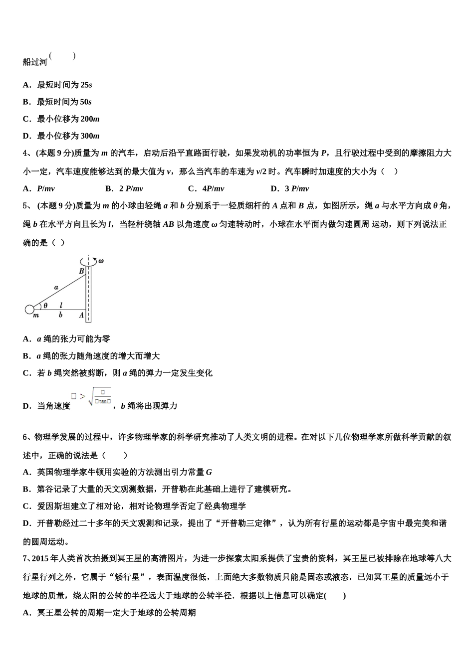 黑龙江省肇东第一中学2025年高一物理第二学期期末经典试题含解析_第2页