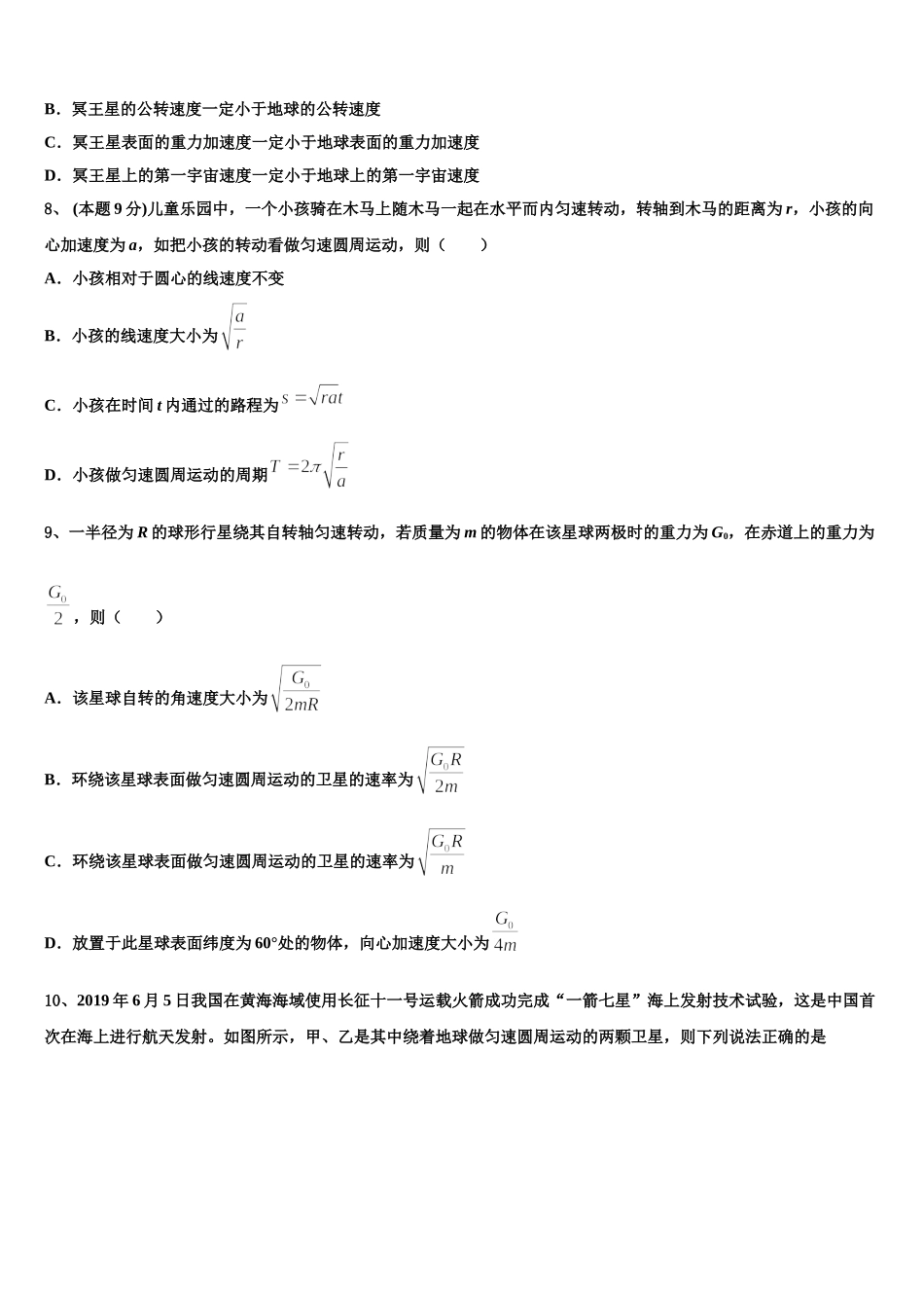 黑龙江省肇东第一中学2025年高一物理第二学期期末经典试题含解析_第3页