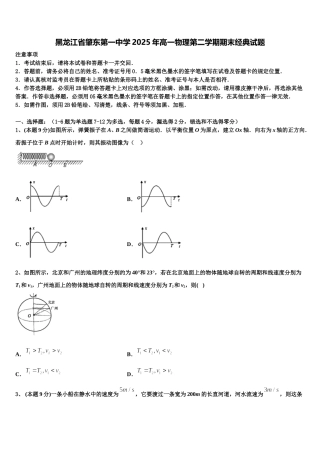 黑龙江省肇东第一中学2025年高一物理第二学期期末经典试题含解析