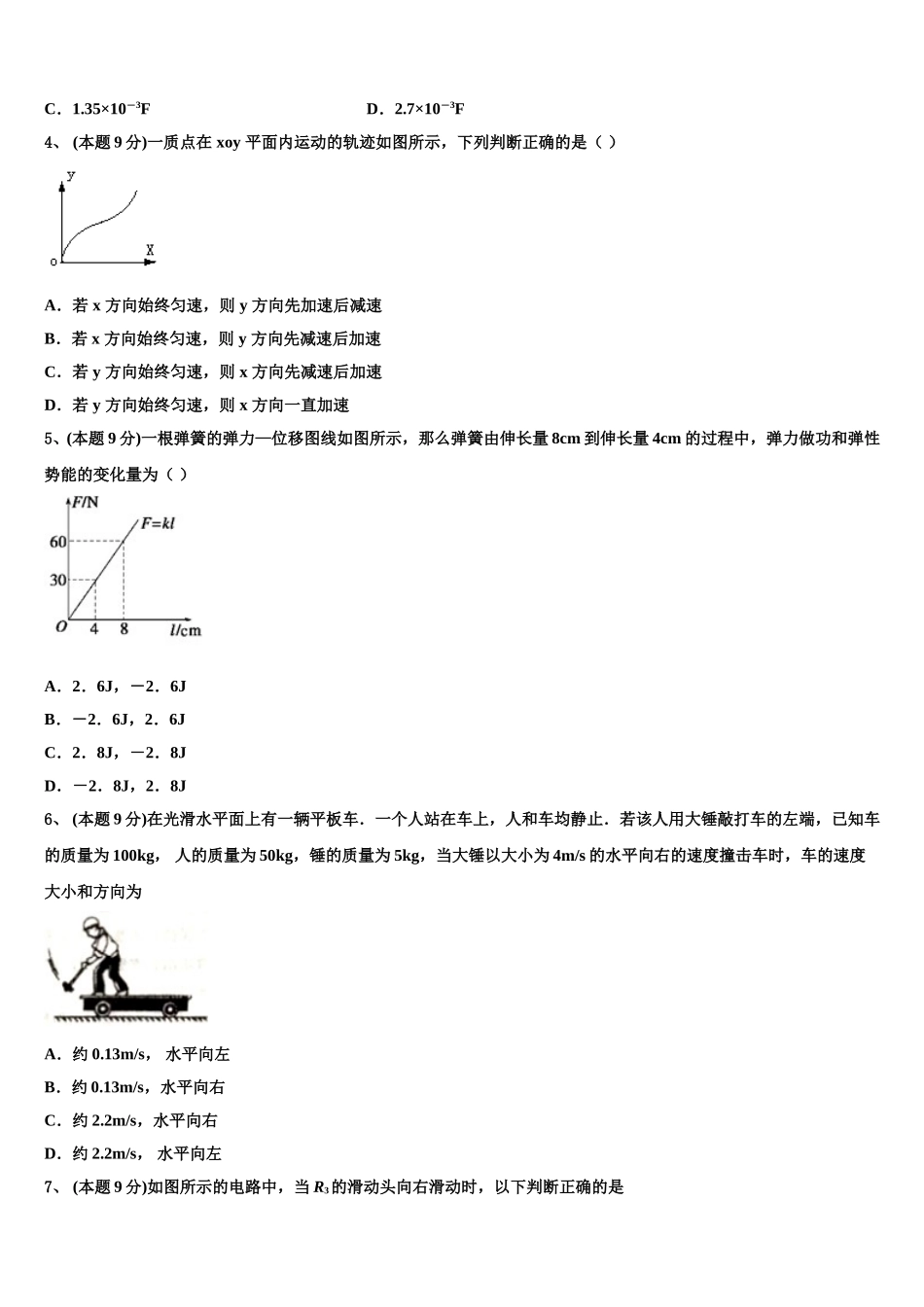 黑龙江省宾县一中2024-2025学年高一下物理期末质量跟踪监视模拟试题含解析_第2页