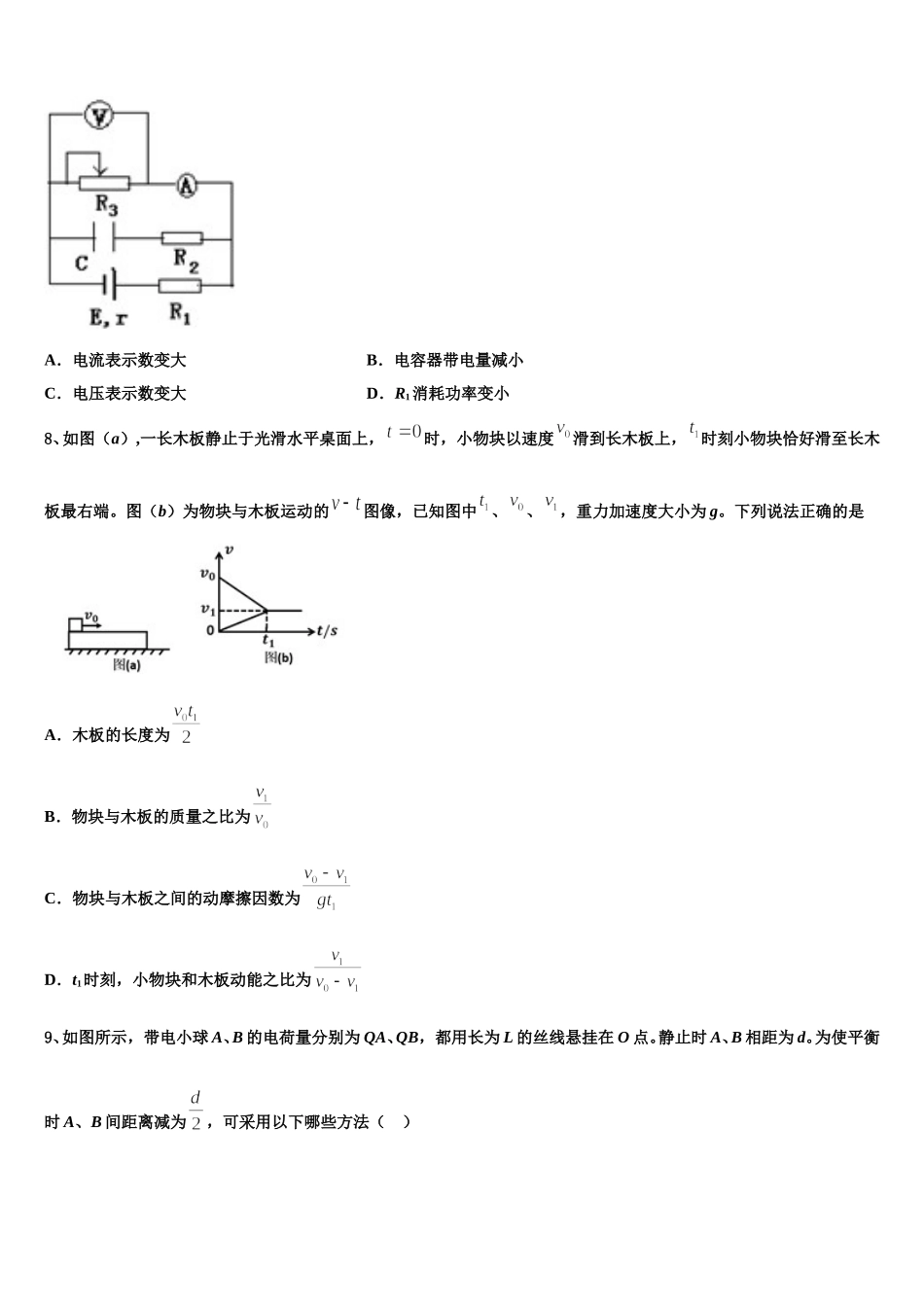 黑龙江省宾县一中2024-2025学年高一下物理期末质量跟踪监视模拟试题含解析_第3页