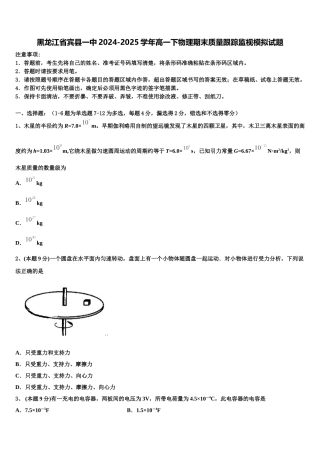 黑龙江省宾县一中2024-2025学年高一下物理期末质量跟踪监视模拟试题含解析
