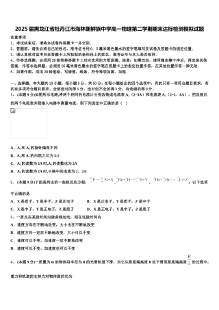 2025届黑龙江省牡丹江市海林朝鲜族中学高一物理第二学期期末达标检测模拟试题含解析