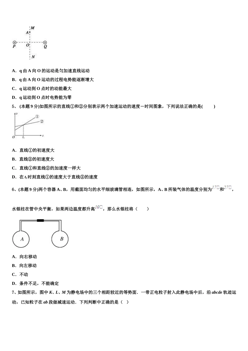 黑龙江省哈尔滨市六校2025届物理高一第二学期期末学业水平测试试题含解析_第2页