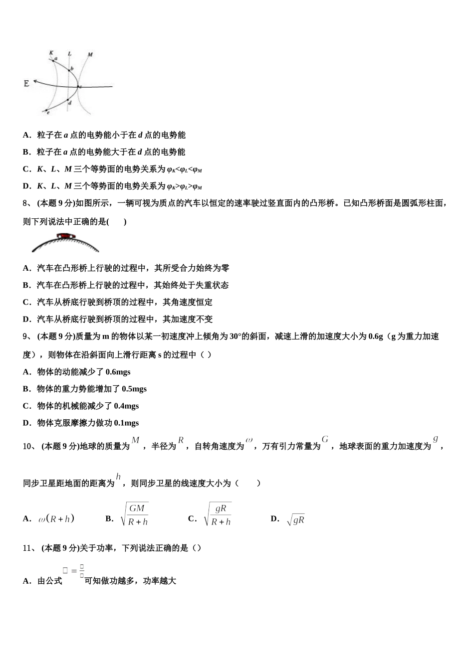 黑龙江省哈尔滨市六校2025届物理高一第二学期期末学业水平测试试题含解析_第3页