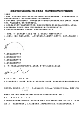 黑龙江省哈尔滨市六校2025届物理高一第二学期期末学业水平测试试题含解析