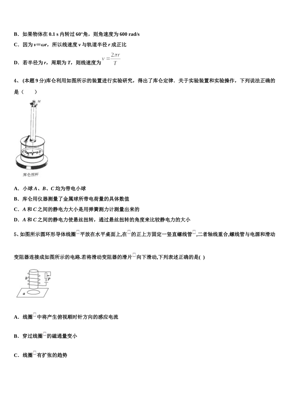 黑龙江省鸡西市鸡东县第二中学2024-2025学年物理高一下期末检测模拟试题含解析_第2页