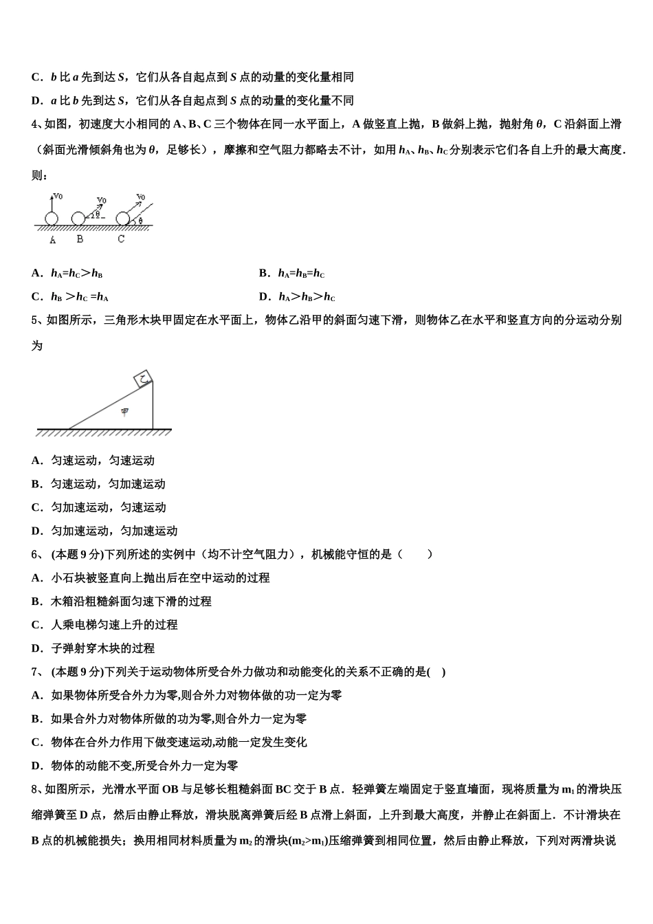 2024-2025学年黑龙江龙江二中高一下物理期末质量跟踪监视试题含解析_第2页
