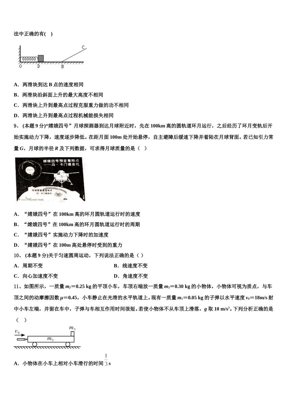 2024-2025学年黑龙江龙江二中高一下物理期末质量跟踪监视试题含解析_第3页
