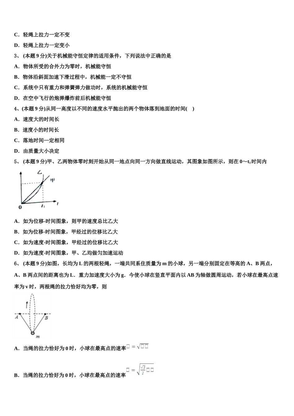 2024-2025学年黑龙江省宾县一中物理高一下期末达标检测模拟试题含解析_第2页