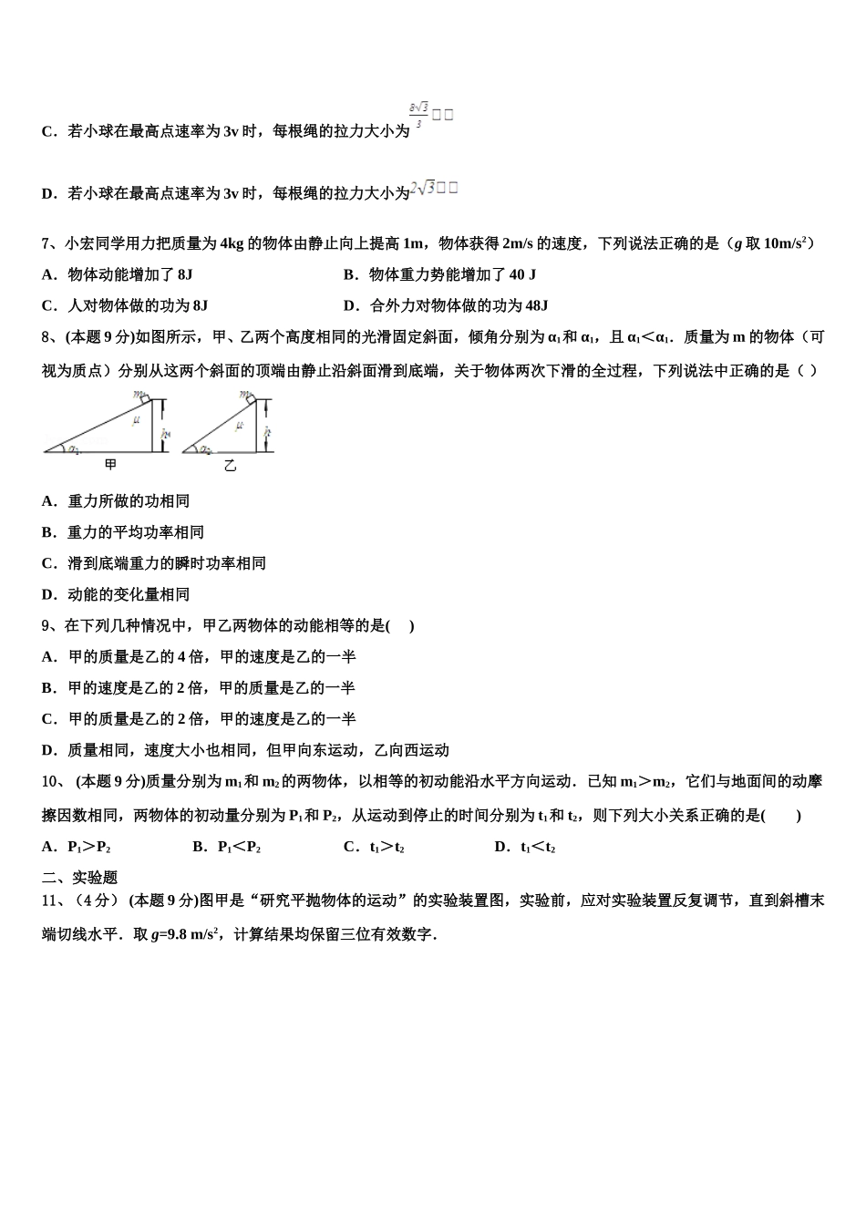 2024-2025学年黑龙江省宾县一中物理高一下期末达标检测模拟试题含解析_第3页