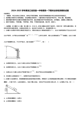 2024-2025学年黑龙江省宾县一中物理高一下期末达标检测模拟试题含解析