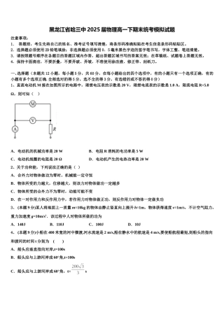 黑龙江省哈三中2025届物理高一下期末统考模拟试题含解析