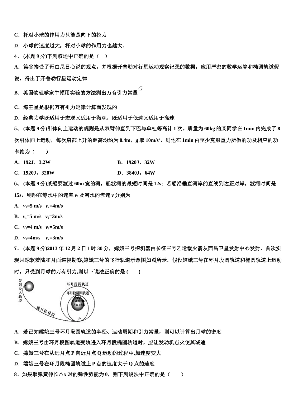 2025年黑龙江省齐齐哈尔市甘南一中物理高一下期末质量检测模拟试题含解析_第2页