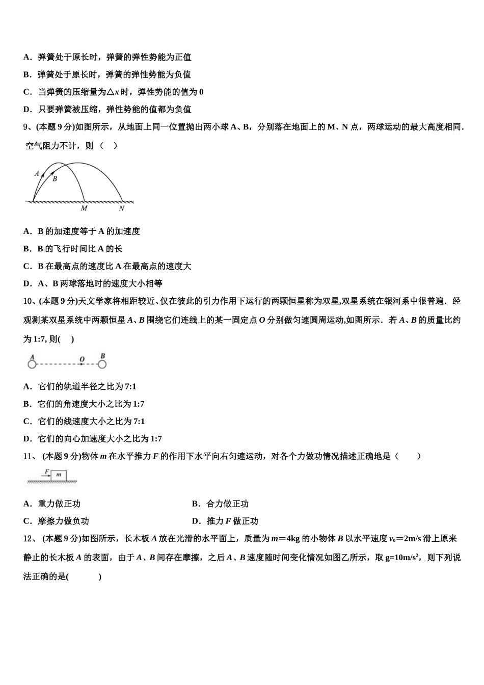 2025年黑龙江省齐齐哈尔市甘南一中物理高一下期末质量检测模拟试题含解析_第3页