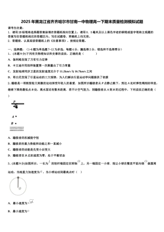 2025年黑龙江省齐齐哈尔市甘南一中物理高一下期末质量检测模拟试题含解析