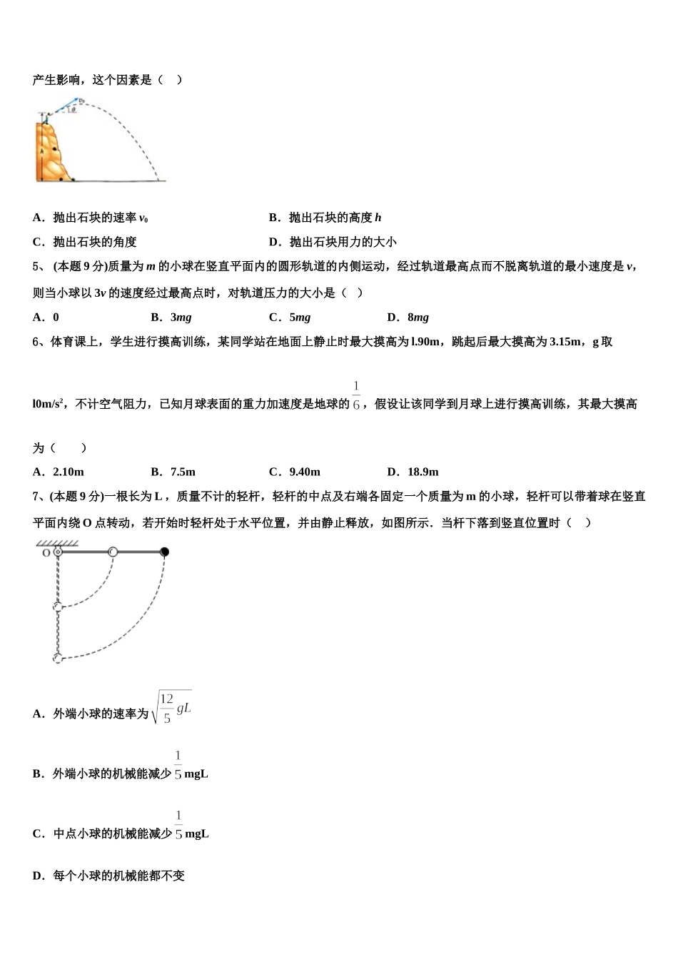 黑龙江省哈尔滨市六中2024-2025学年高一下物理期末综合测试试题含解析_第2页