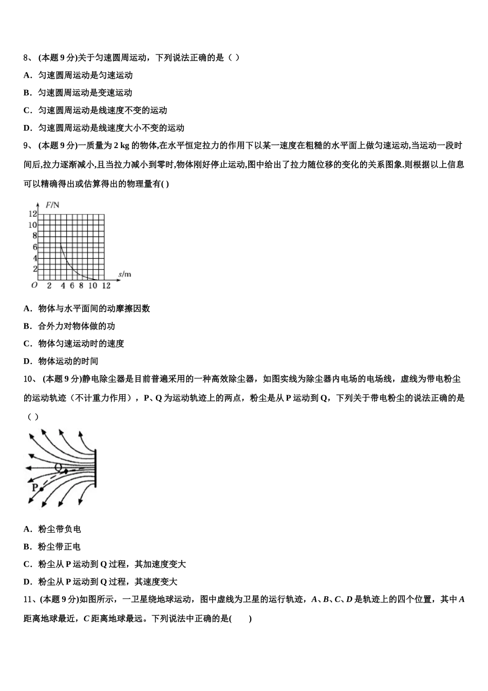 黑龙江省哈尔滨市六中2024-2025学年高一下物理期末综合测试试题含解析_第3页