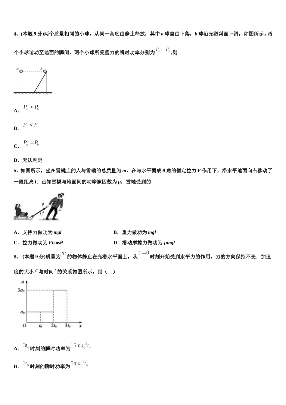 黑龙江省大庆十中2024-2025学年高一物理第二学期期末综合测试模拟试题含解析_第2页