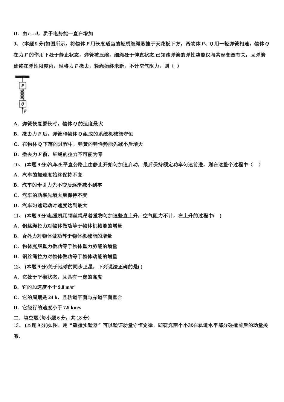 黑龙江省哈尔滨第九中学2025届高一下物理期末考试试题含解析_第3页