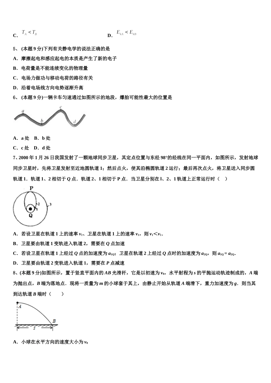 黑龙江省牡丹江市三中2025年高一物理第二学期期末质量跟踪监视试题含解析_第2页