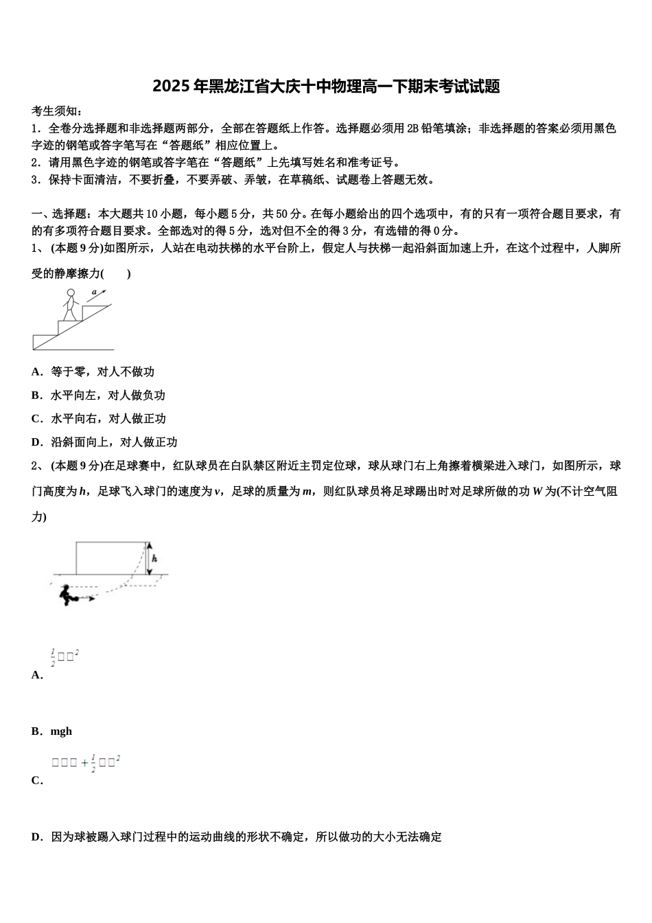 2025年黑龙江省大庆十中物理高一下期末考试试题含解析_第1页