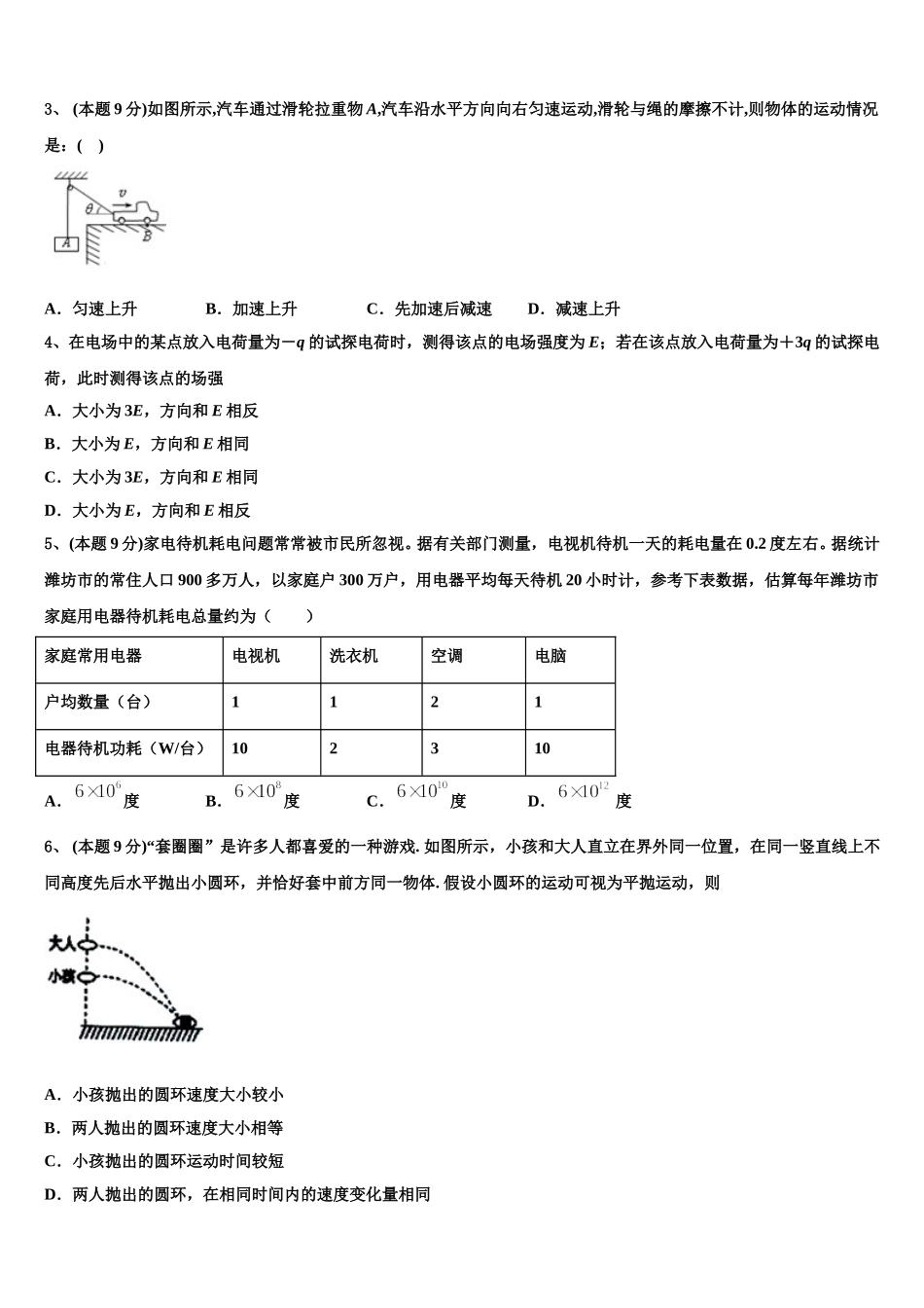 2025年黑龙江省大庆十中物理高一下期末考试试题含解析_第2页