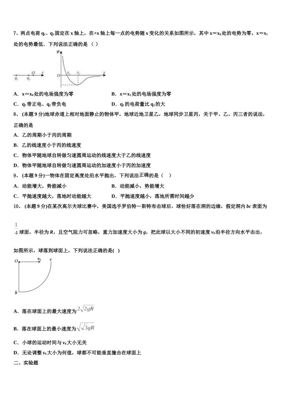 2025年黑龙江省大庆十中物理高一下期末考试试题含解析_第3页