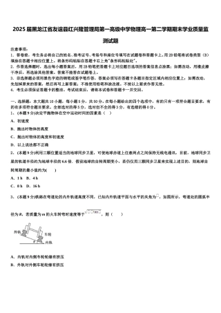 2025届黑龙江省友谊县红兴隆管理局第一高级中学物理高一第二学期期末学业质量监测试题含解析