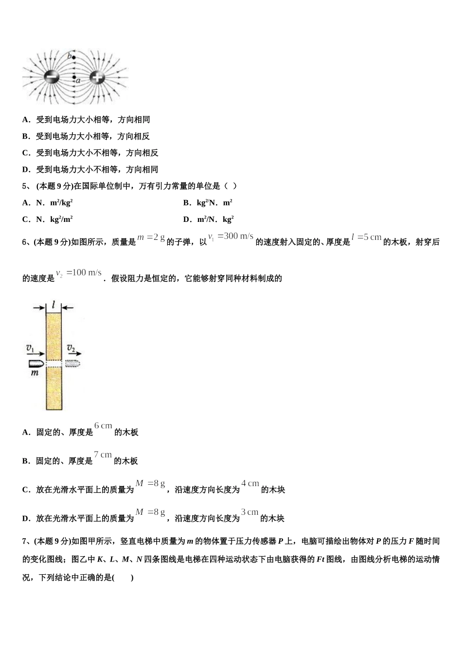 2025年绥化市重点中学物理高一第二学期期末综合测试模拟试题含解析_第2页