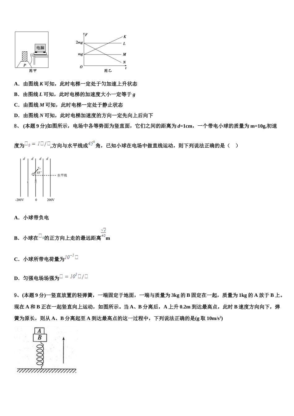 2025年绥化市重点中学物理高一第二学期期末综合测试模拟试题含解析_第3页