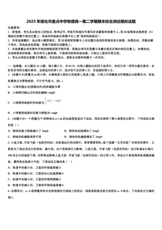 2025年绥化市重点中学物理高一第二学期期末综合测试模拟试题含解析