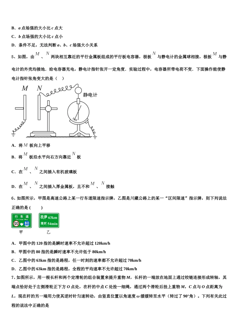 2025年黑龙江省齐齐哈尔市第一中学校高一物理第二学期期末调研试题含解析_第2页