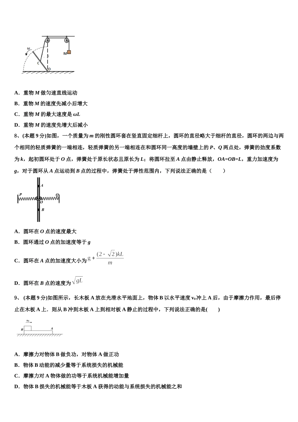 2025年黑龙江省齐齐哈尔市第一中学校高一物理第二学期期末调研试题含解析_第3页