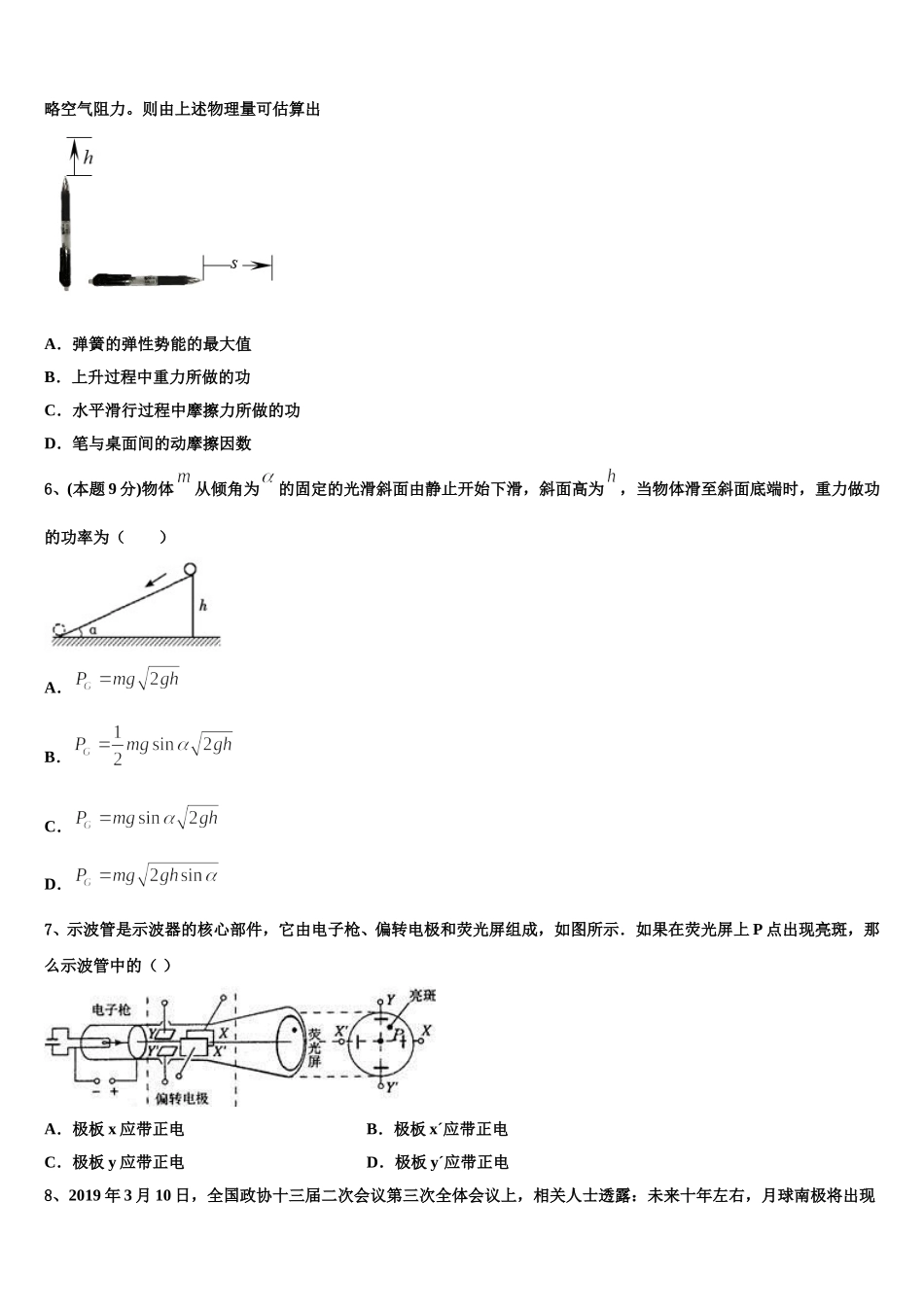 2025届黑龙江省鸡西市鸡东县二中高一下物理期末综合测试试题含解析_第2页
