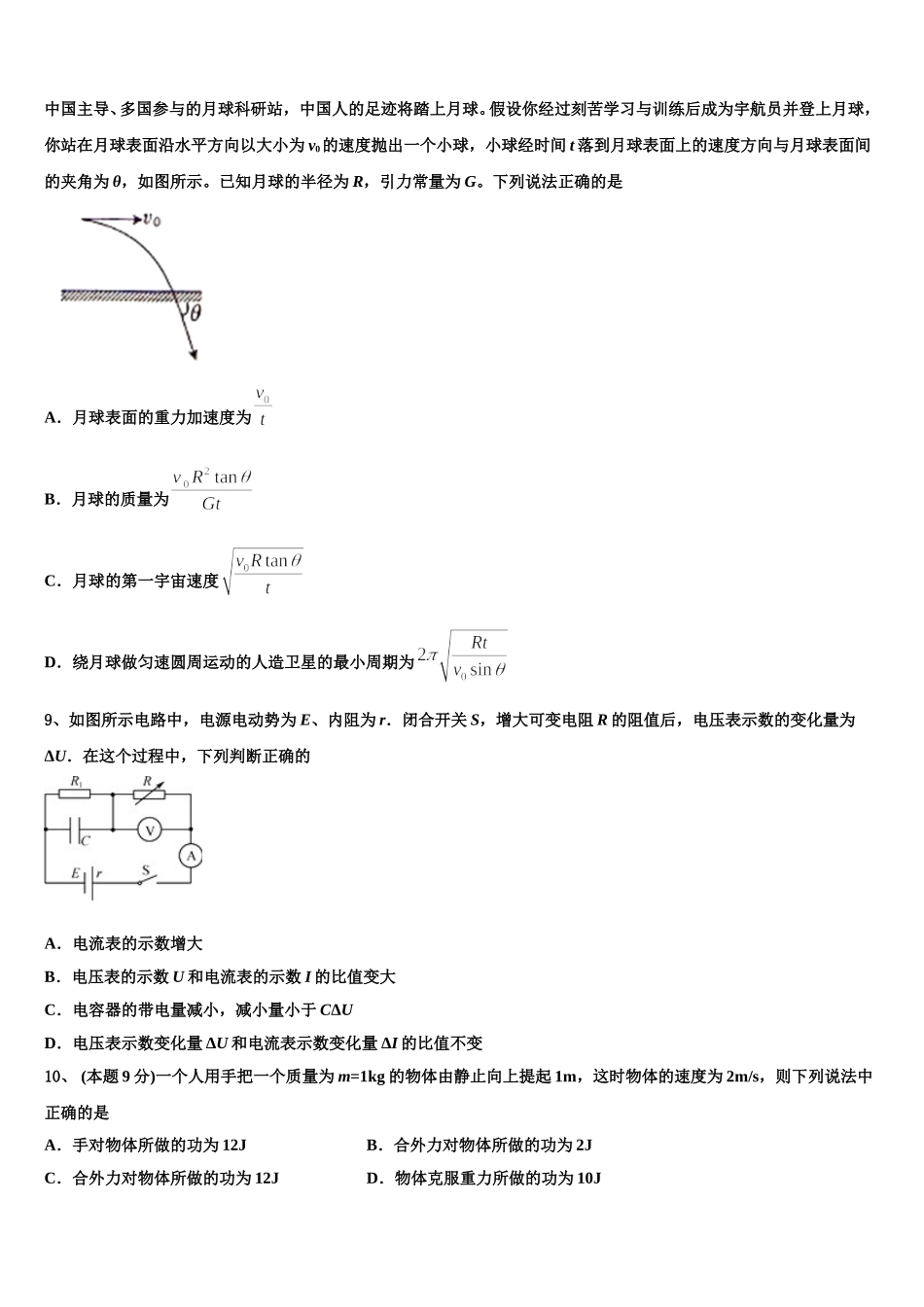 2025届黑龙江省鸡西市鸡东县二中高一下物理期末综合测试试题含解析_第3页