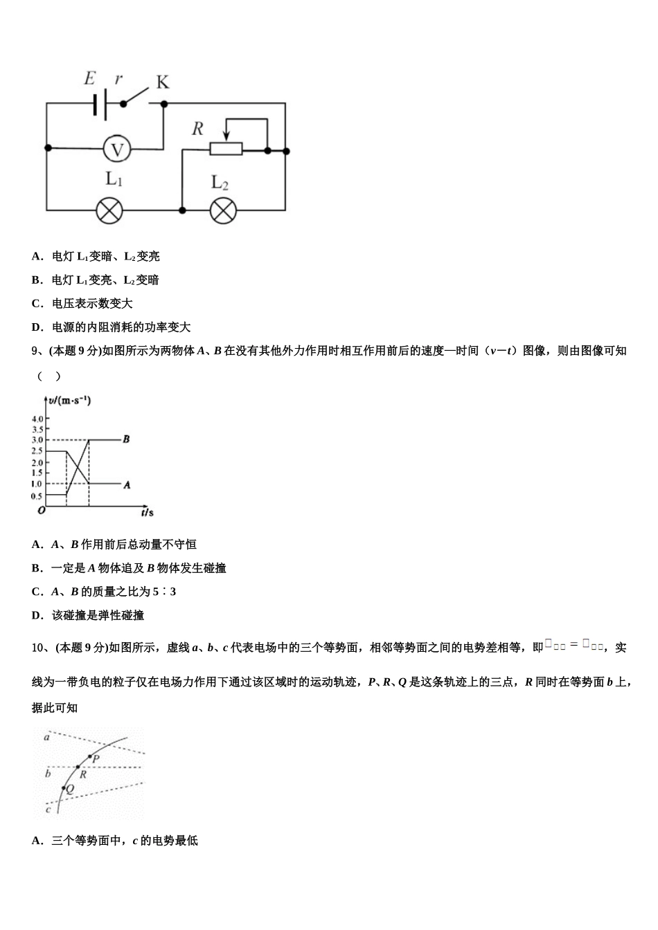 黑龙江省哈尔滨兆麟中学、阿城一中、尚志中学等六校2025届高一物理第二学期期末监测模拟试题含解析_第3页