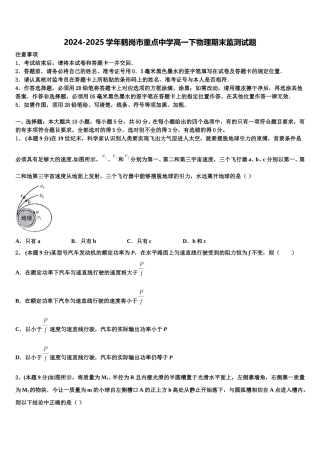 2024-2025学年鹤岗市重点中学高一下物理期末监测试题含解析