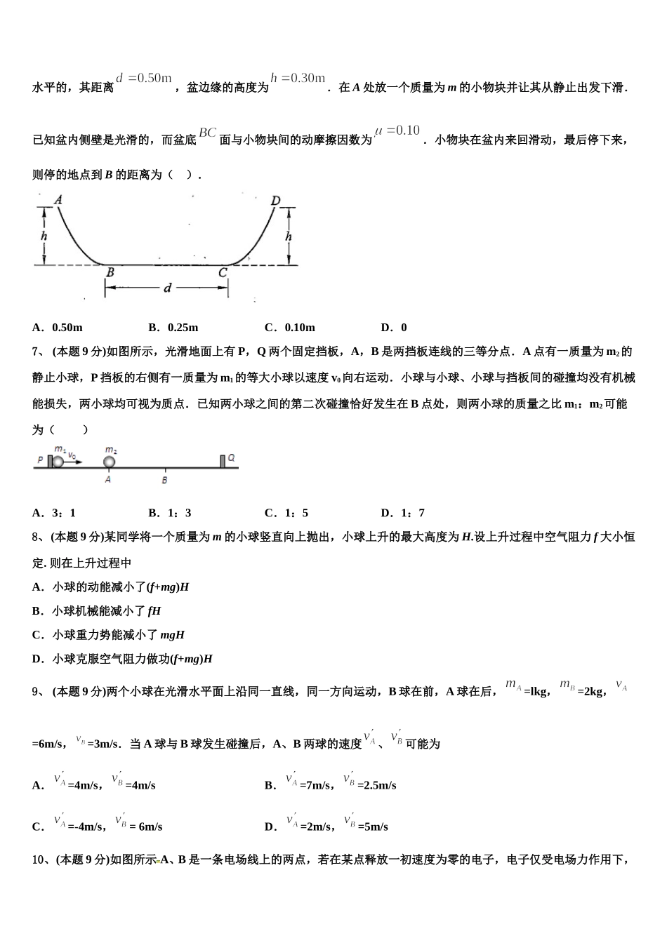2024-2025学年黑龙江省绥化市安达第七中学高一物理第二学期期末预测试题含解析_第2页