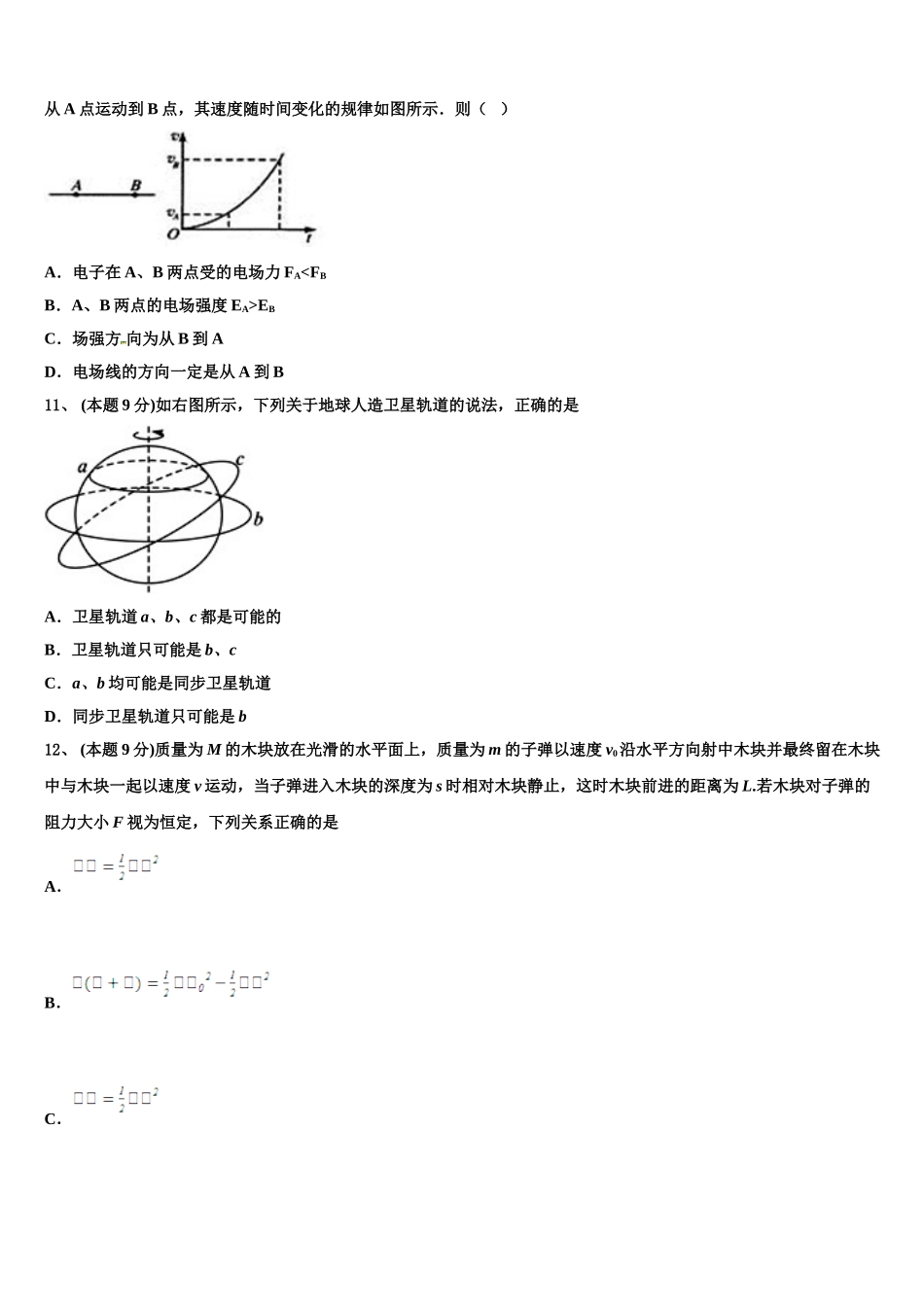 2024-2025学年黑龙江省绥化市安达第七中学高一物理第二学期期末预测试题含解析_第3页