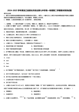 2024-2025学年黑龙江省绥化市安达第七中学高一物理第二学期期末预测试题含解析