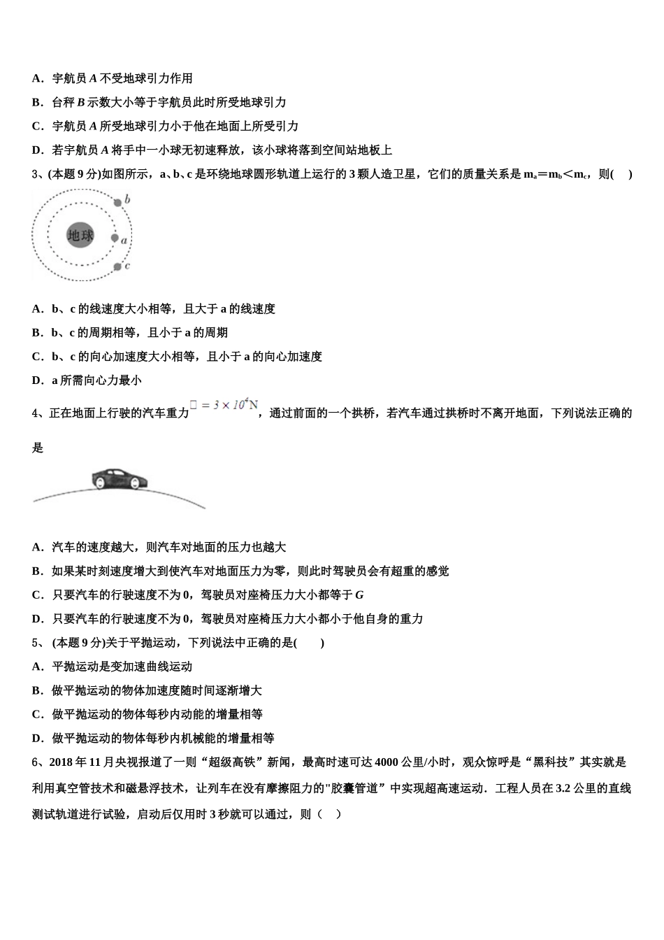 2025届黑龙江省大庆市四中高一物理第二学期期末复习检测试题含解析_第2页