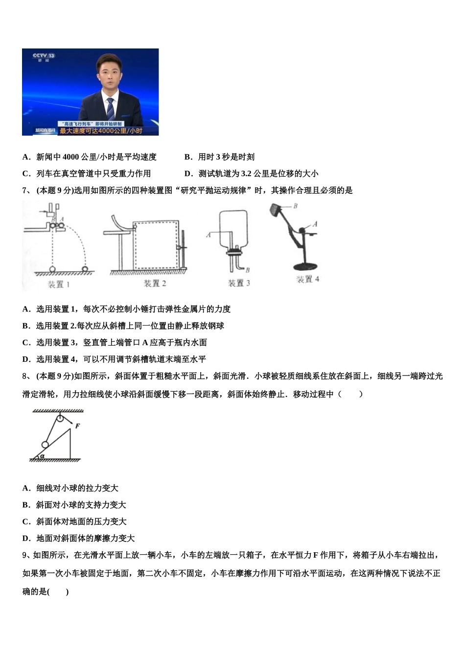 2025届黑龙江省大庆市四中高一物理第二学期期末复习检测试题含解析_第3页