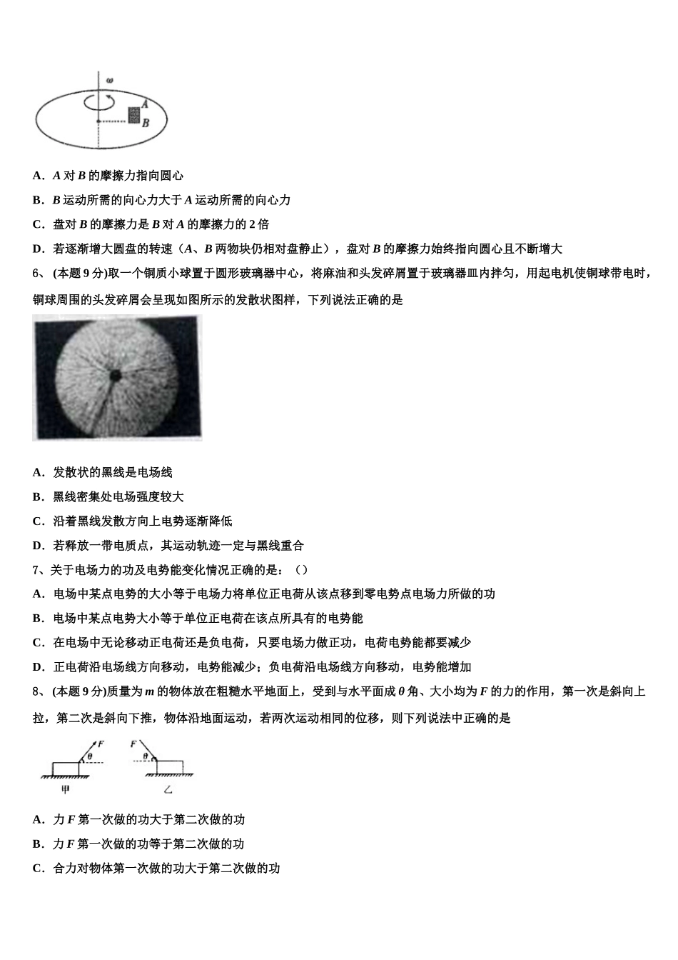 2025年黑龙江省齐齐哈尔市八中高一下物理期末学业水平测试模拟试题含解析_第2页